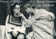 СОФИ (справа)
«ОБЭЖ» Б.Нушича. 1985 г.
И. Подошек – Ружица.