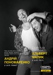 Albert Malik, Andriy Ponomarenko