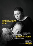 Oleksandra Yena, Vitalii Salii