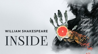 INSIDE