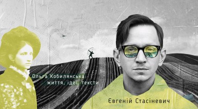 Image Ольга Кобилянська – життя, ідеї, тексти