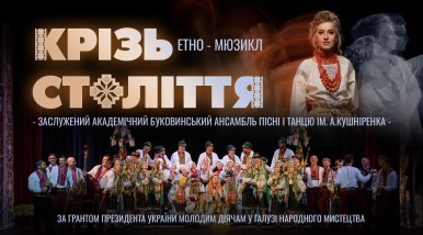 Image Крізь століття