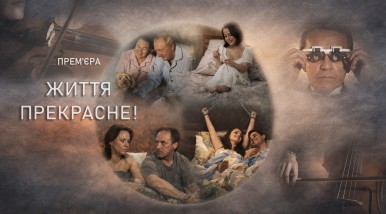 Image Життя прекрасне