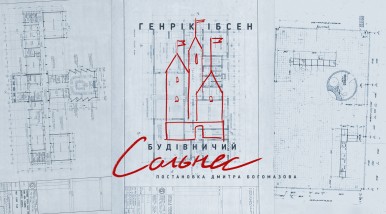 Будівничий Сольнес