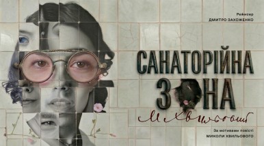 Санаторійна зона