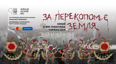 Image За перекопом є земля