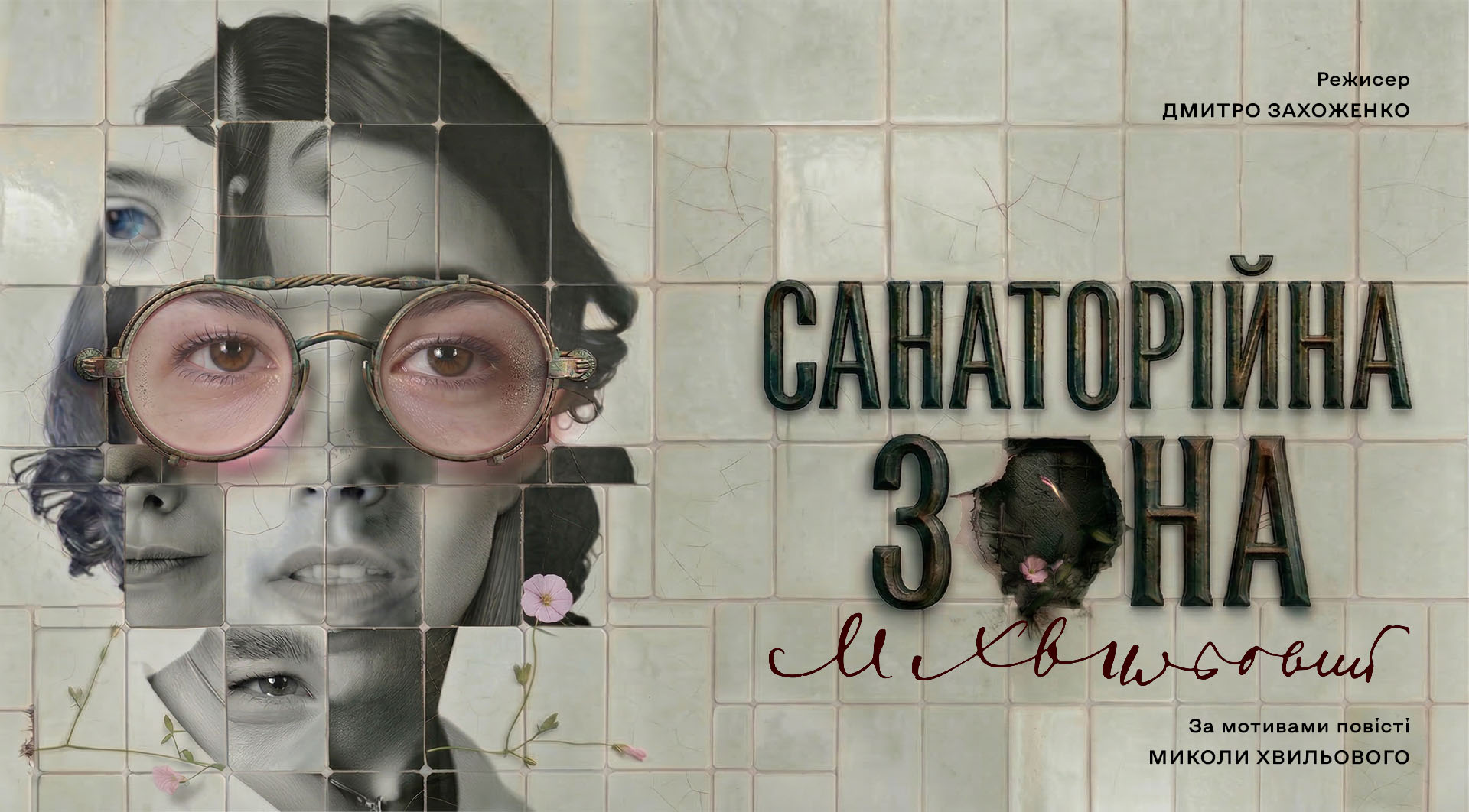 Санаторійна зона