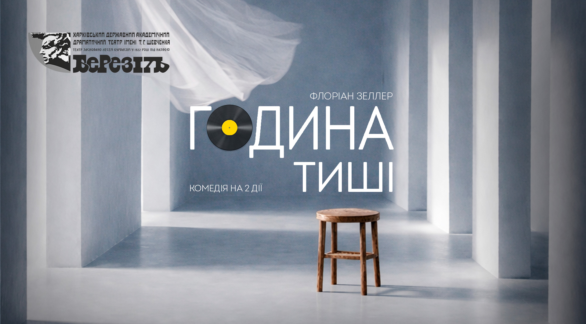 Година тиші