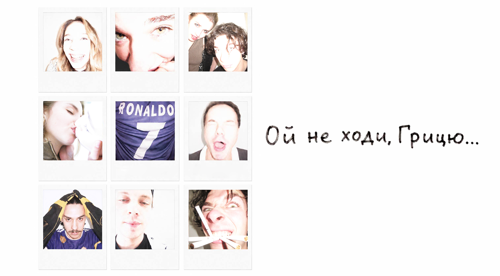 Ой не ходи, Грицю…