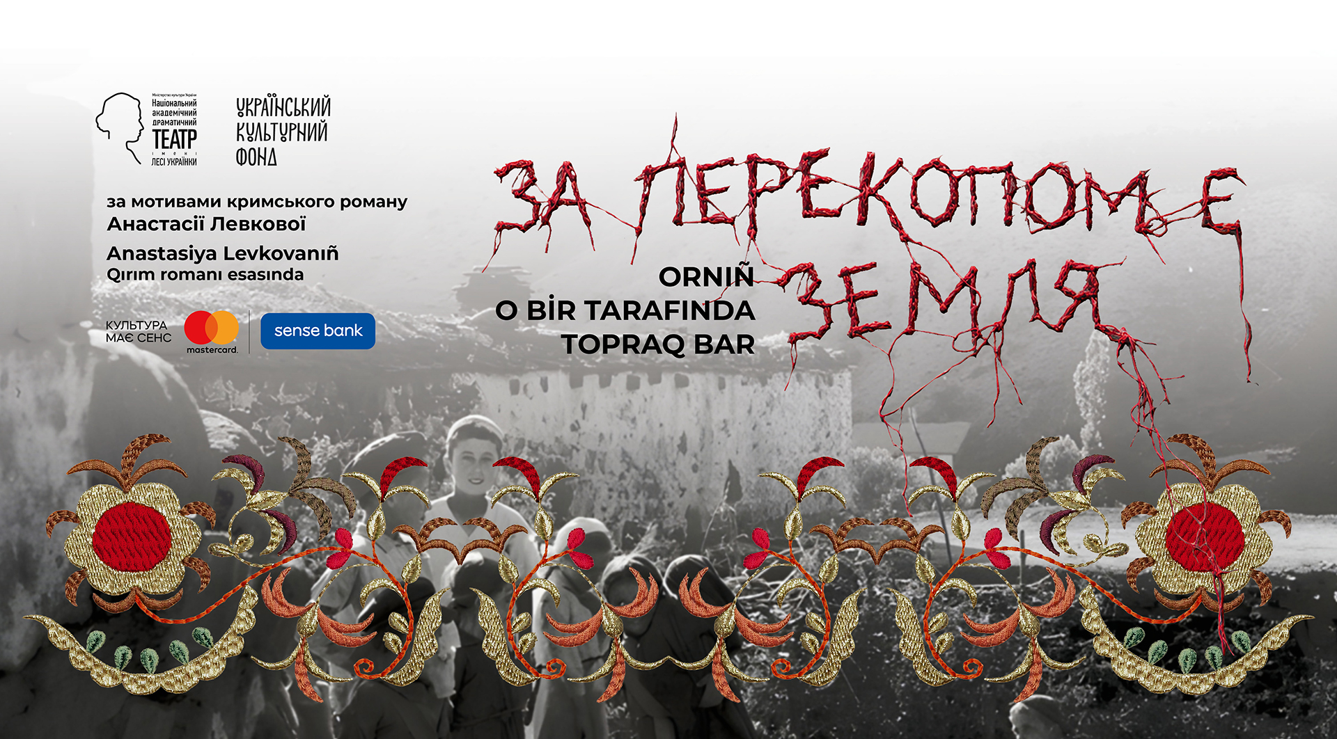 За перекопом є земля