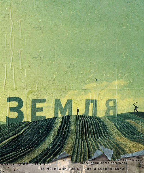 Земля