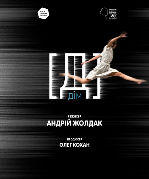 Дім
