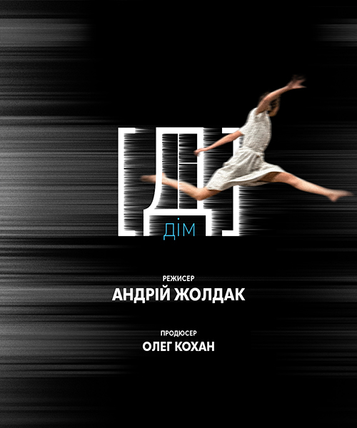 Дім