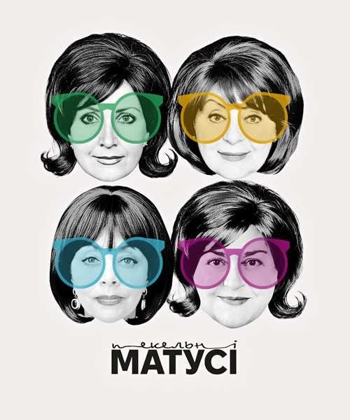 Пекельні матусі