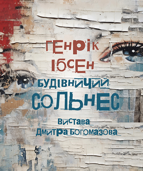 Будівничий Сольнес