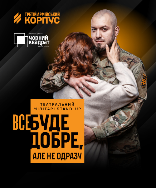 Все буде добре, але не одразу