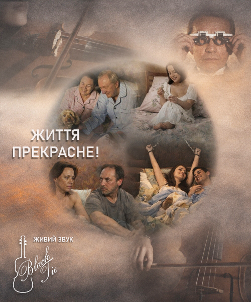 Життя прекрасне