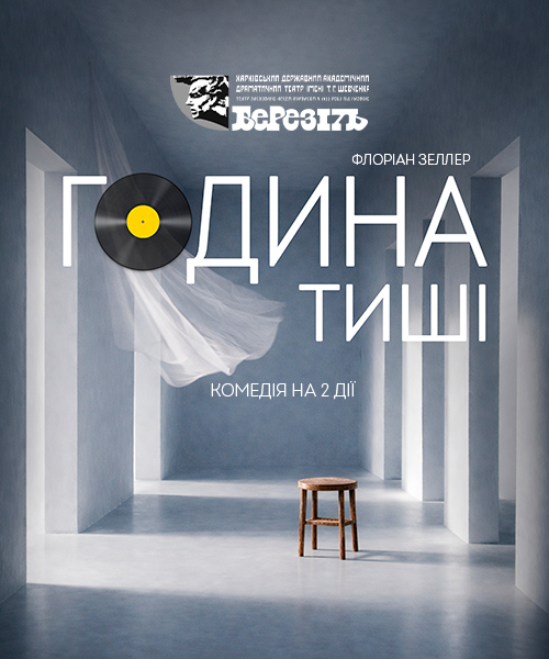 Година тиші