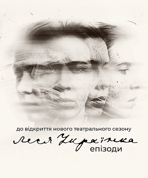 Леся Українка. Епізоди