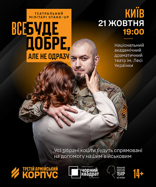 Все буде добре, але не одразу