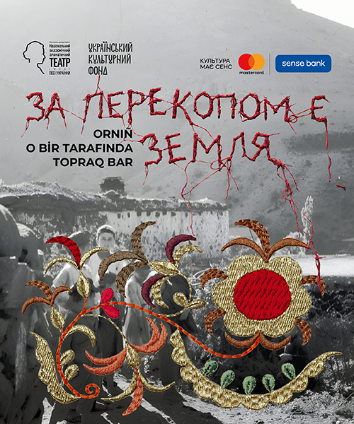 За перекопом є земля