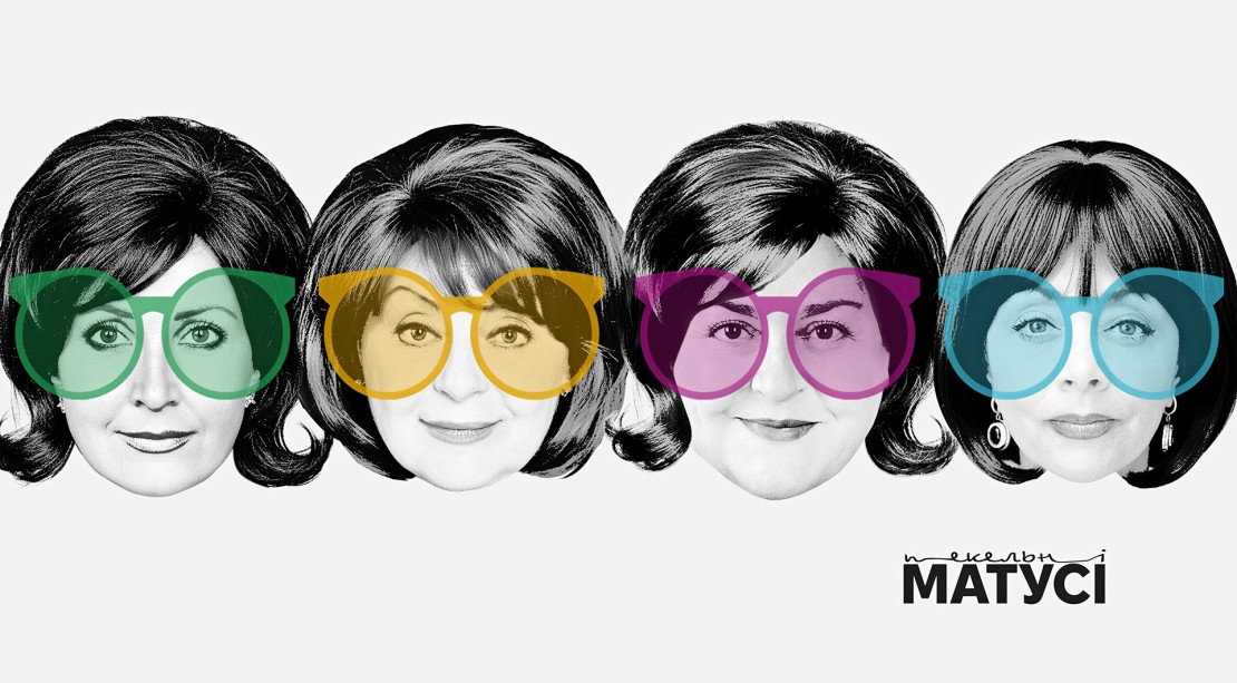 Image Пекельні матусі