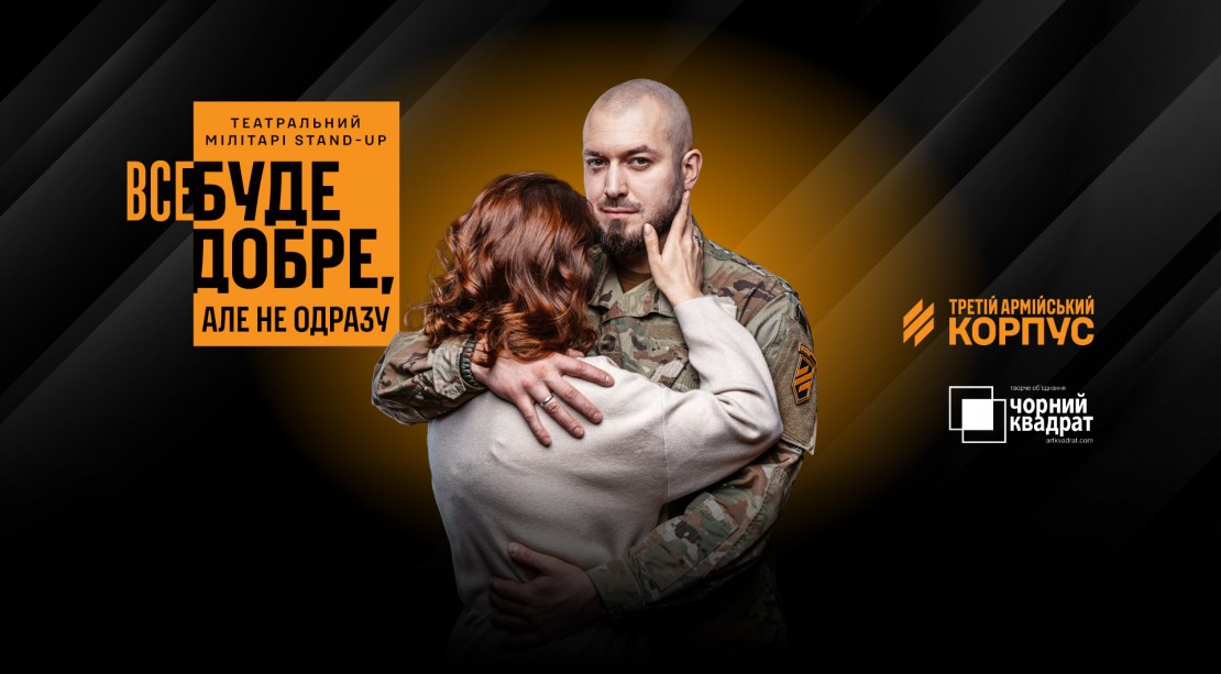 Image Все буде добре, але не одразу