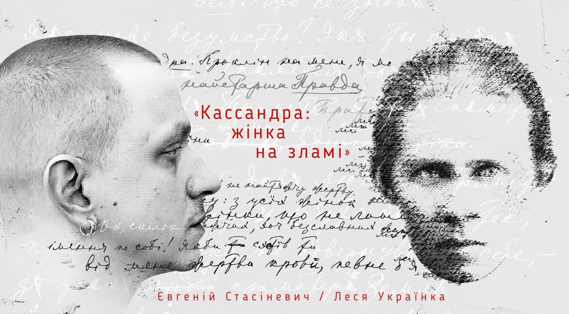 Image Кассандра: жінка на зламі