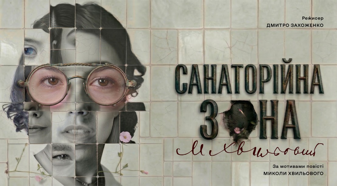 Image Санаторійна зона